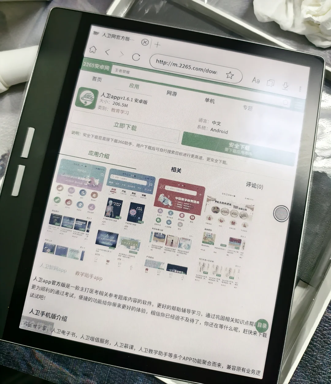学习眼睛疼的有救了—大我电纸书