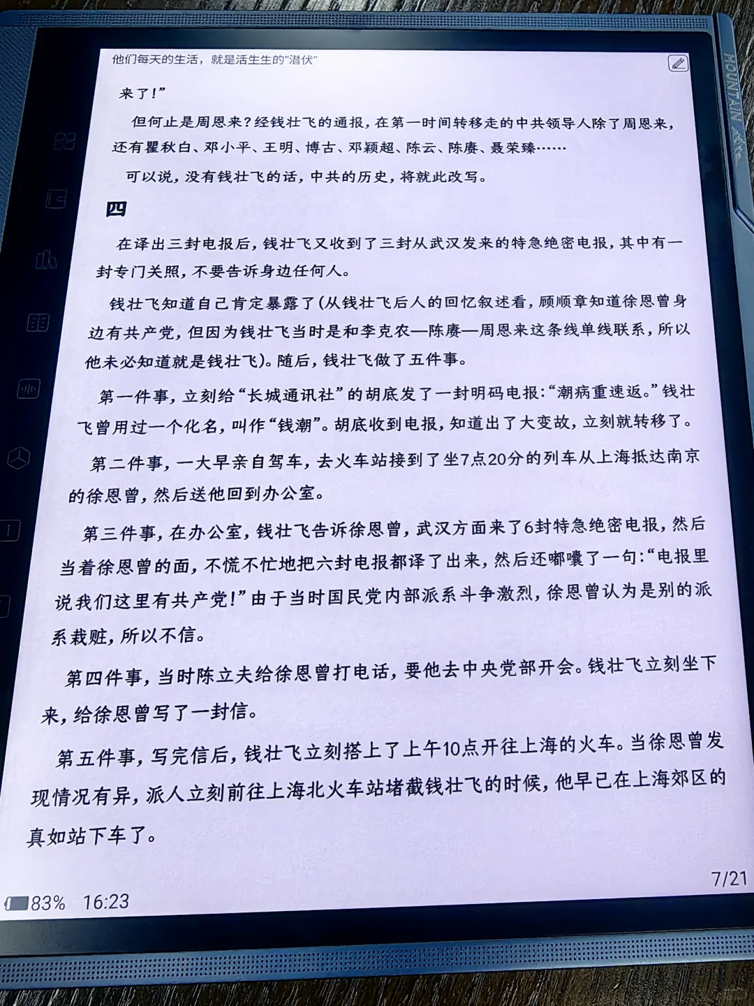 这款彩屏电纸书可以留下了，汉王可以