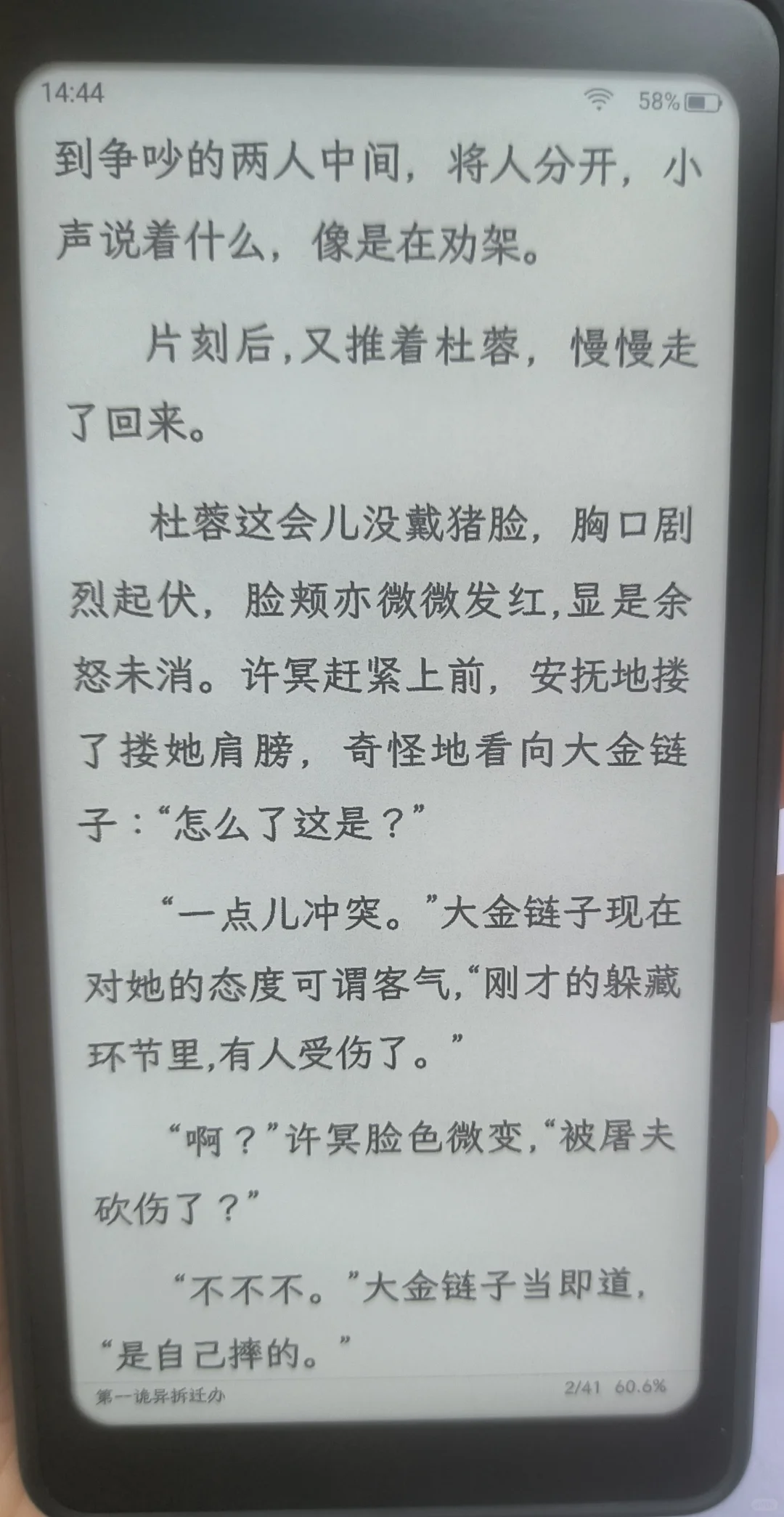 掌阅tango，差一点点接近我心中完美墨水屏