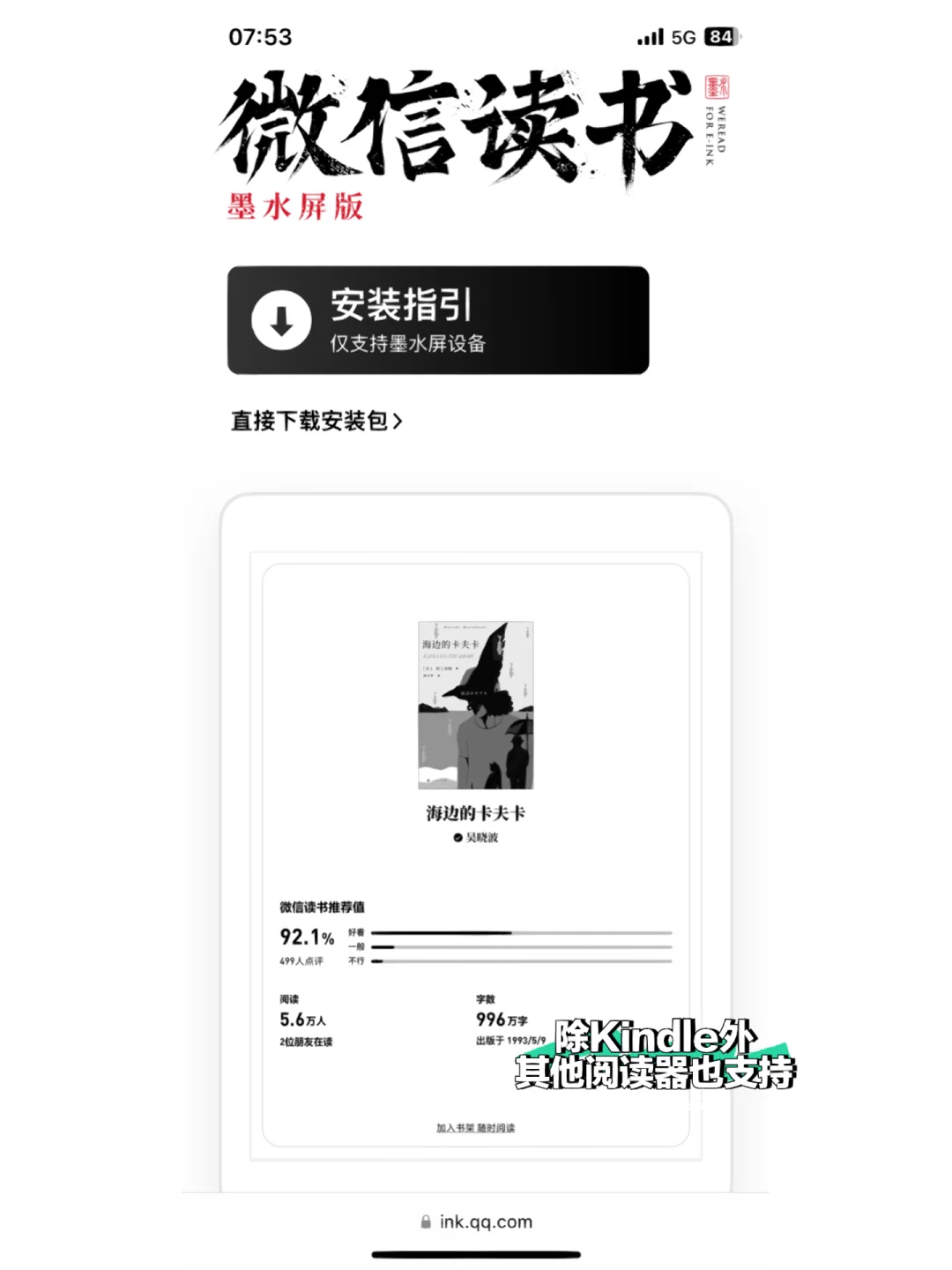 微信读书是懂Kindle的！墨水屏版好用不要钱
