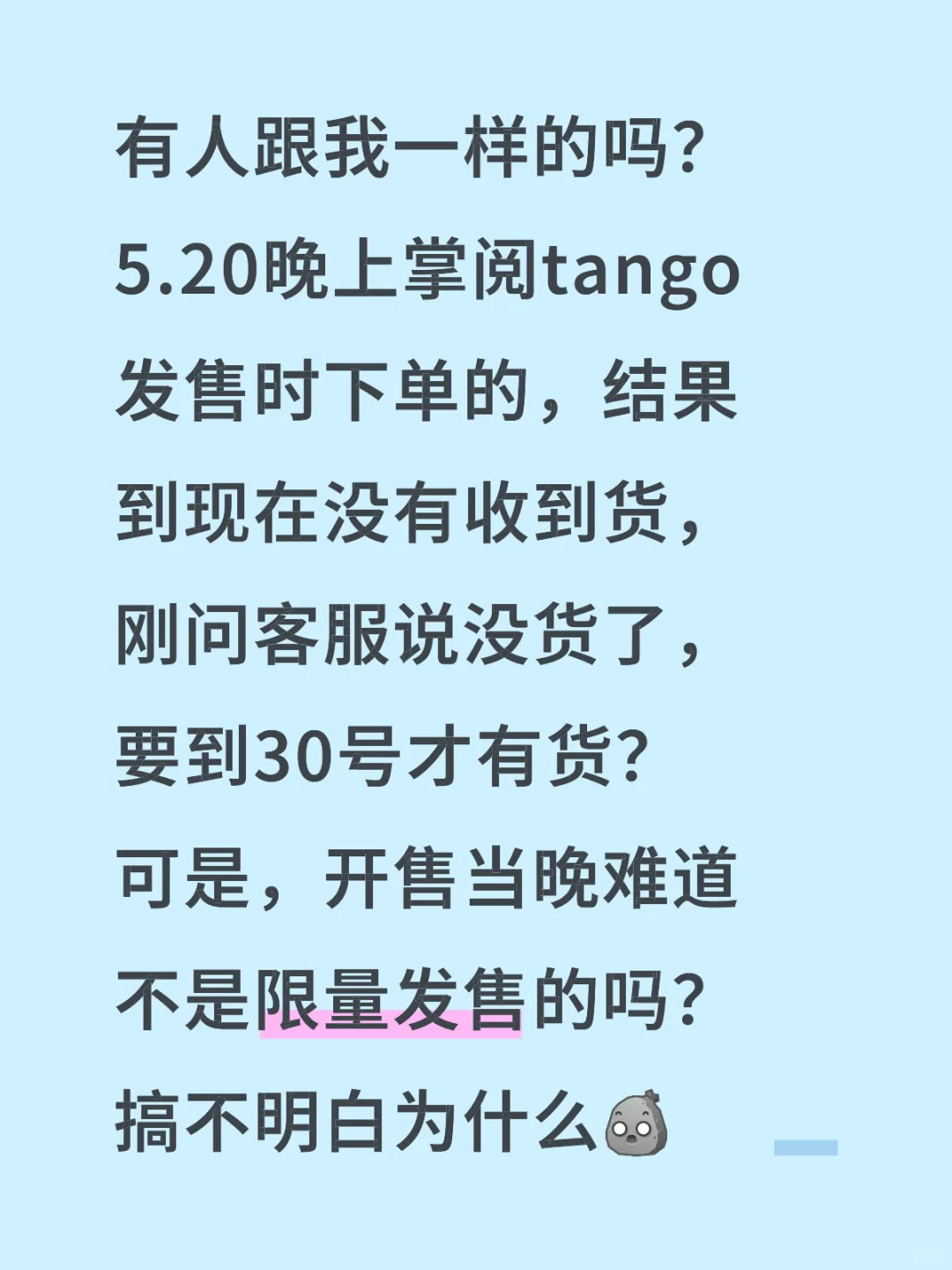 有人跟我一样还没收到掌阅tango的吗？