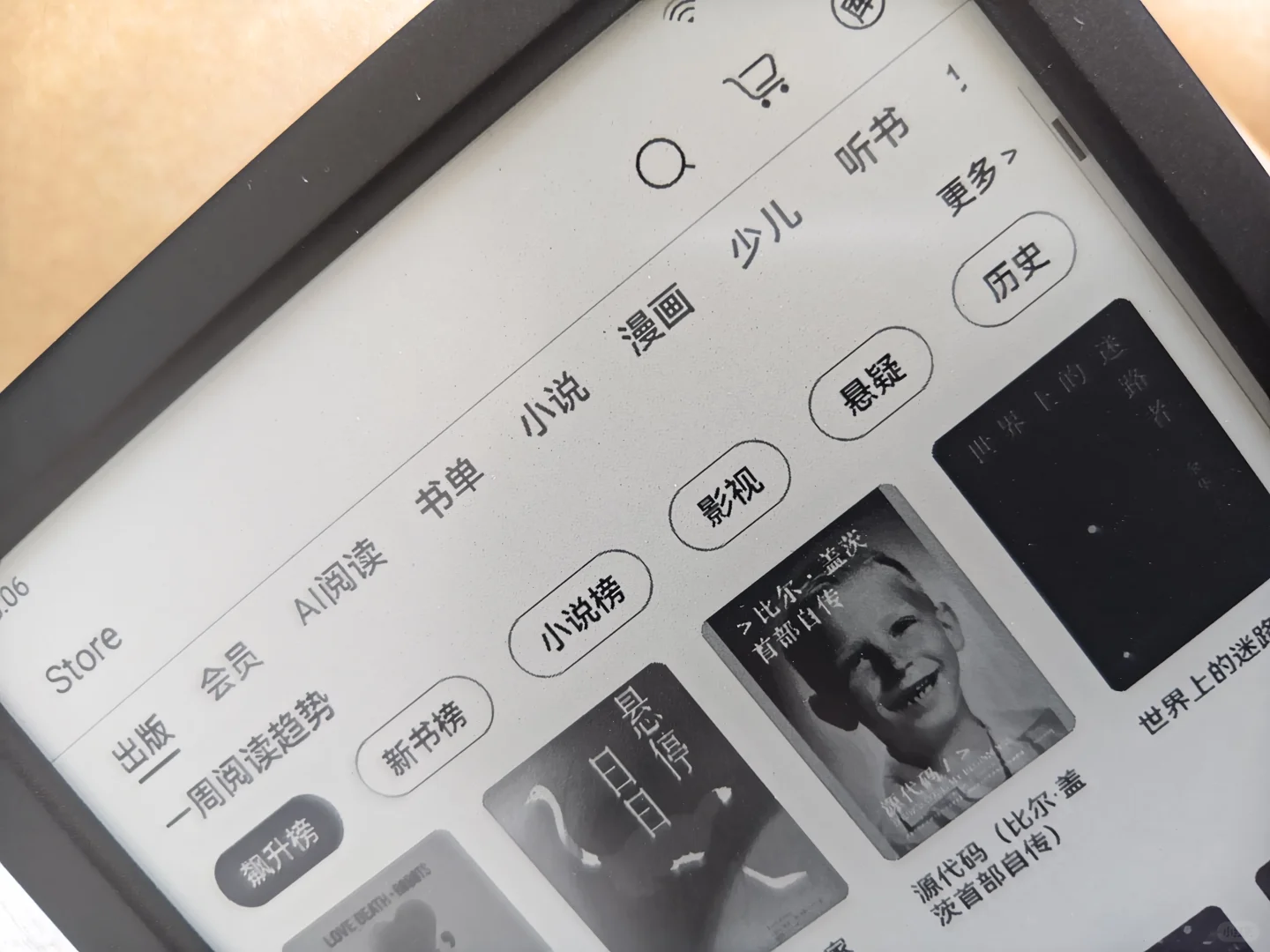 终于是试用过电纸书了！
