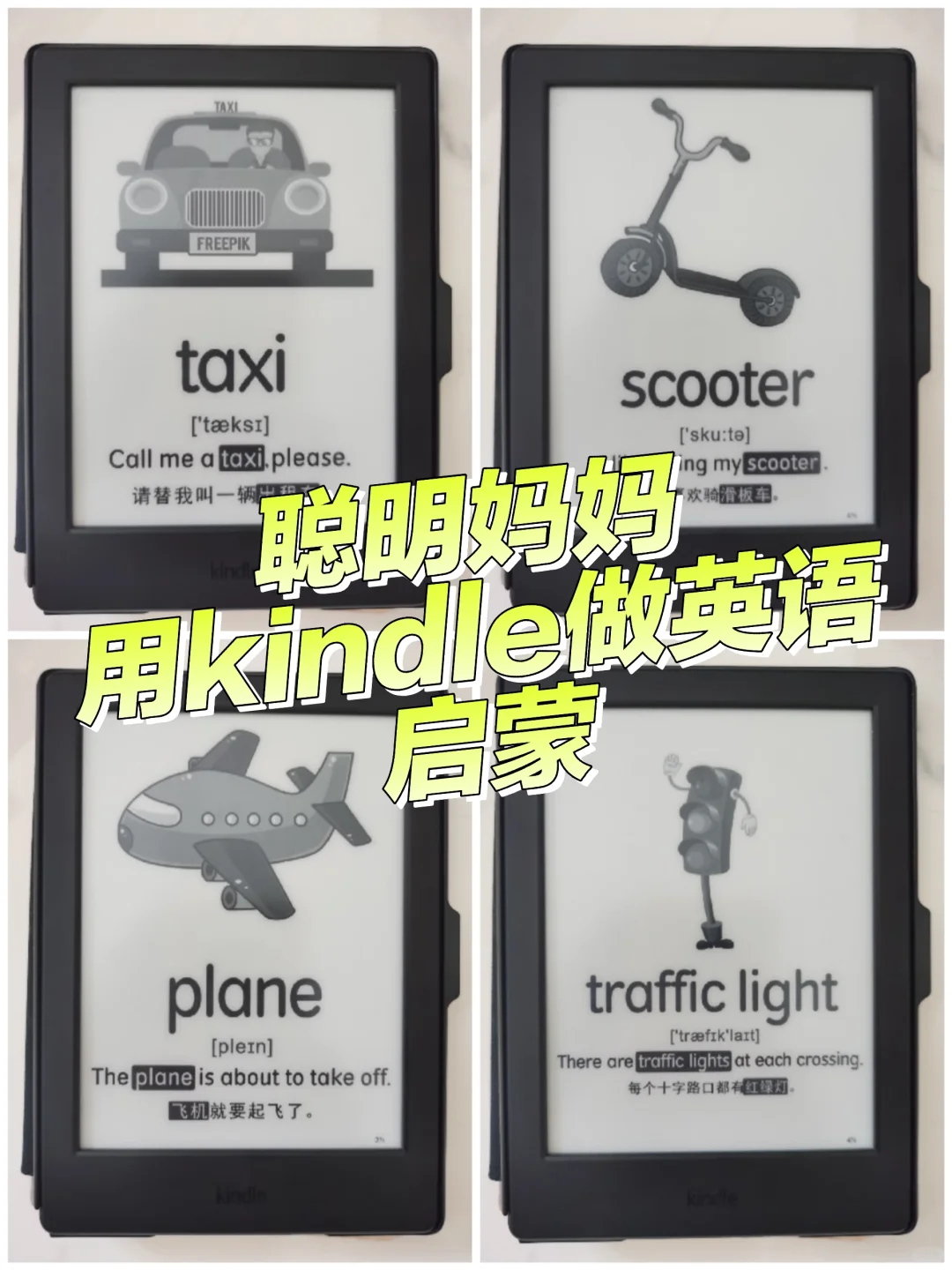 💡闲置的kindle竟是娃学习路上的好搭子