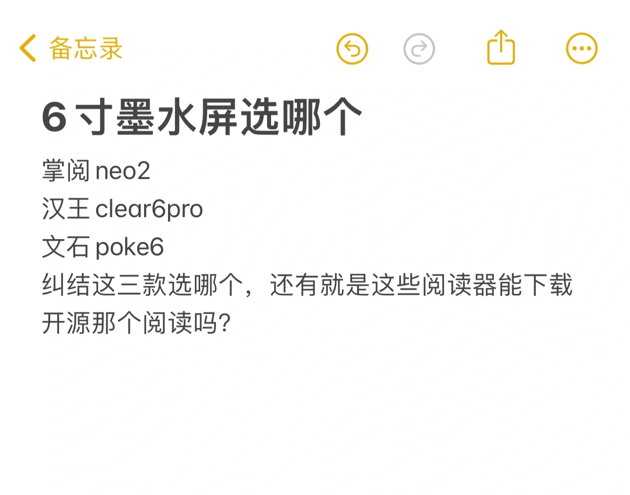 这三款墨水屏阅读器选哪个呀？