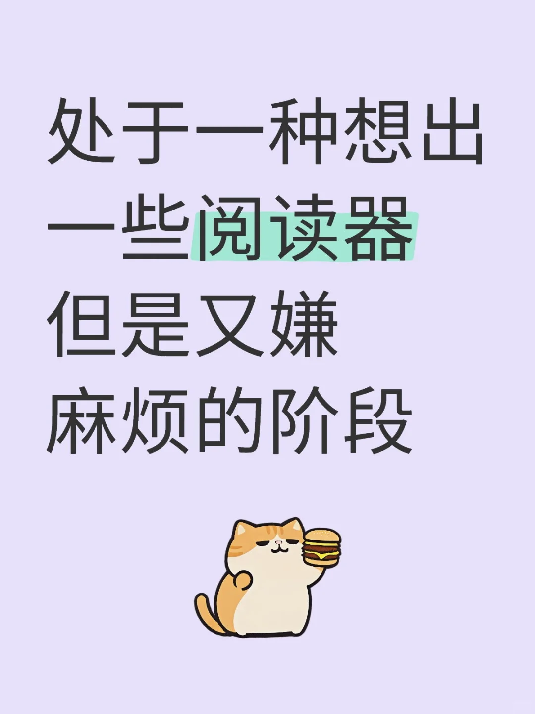 懒人真的不适合出物