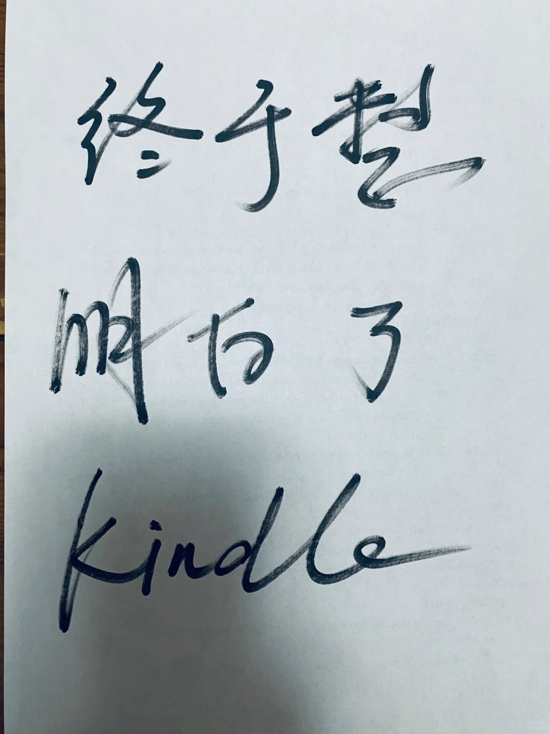 Kindle 被征服了