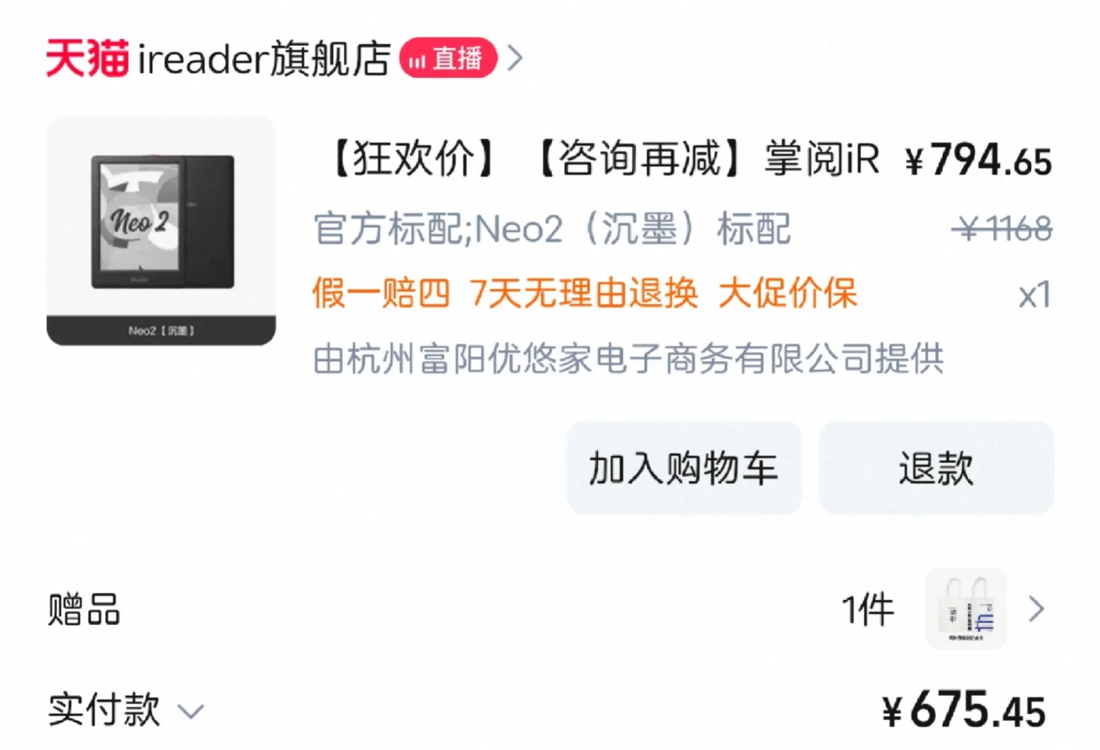请问贵了吗