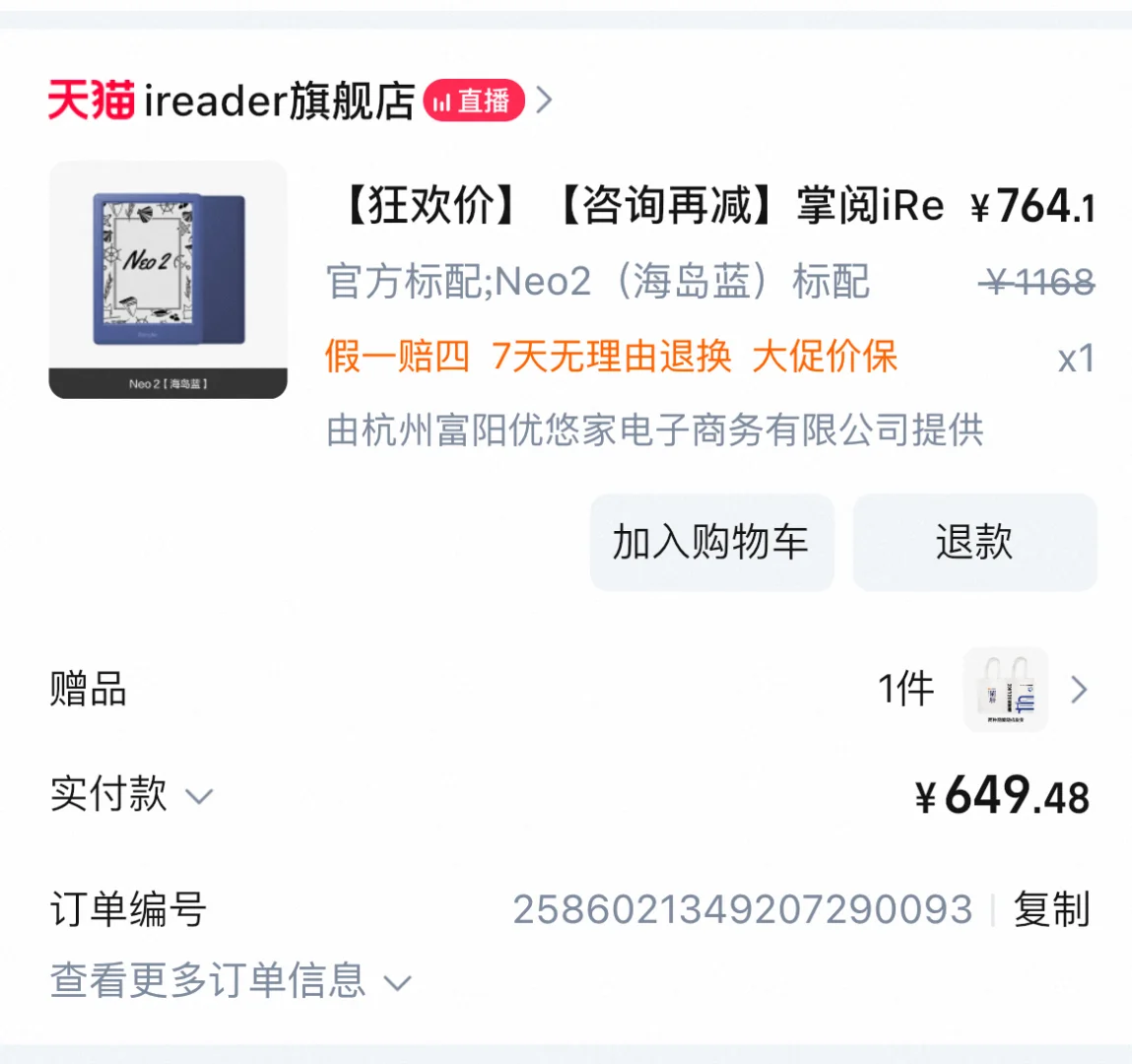 掌阅neo2没忍住剁手了