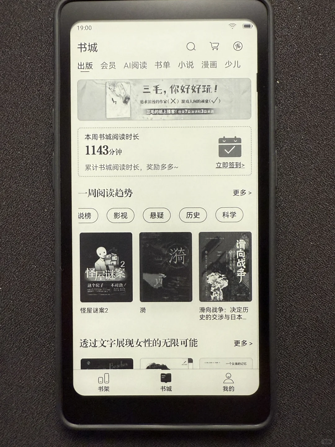 掌阅tango使用了几天