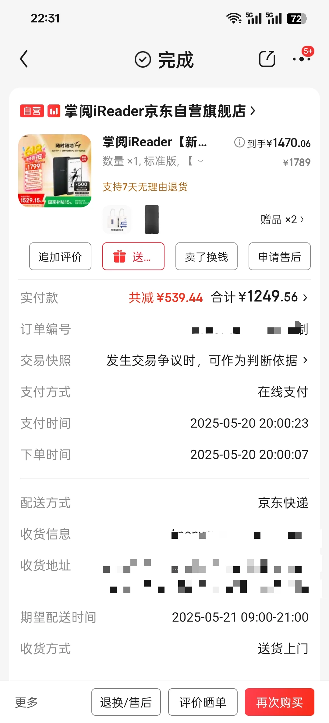 刚买就被背刺