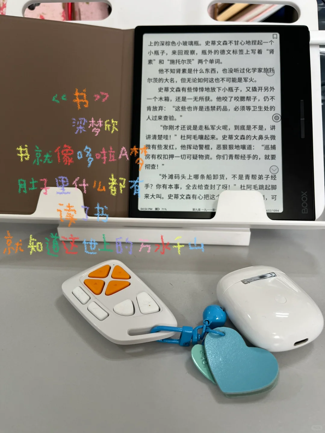 电纸书的新搭子