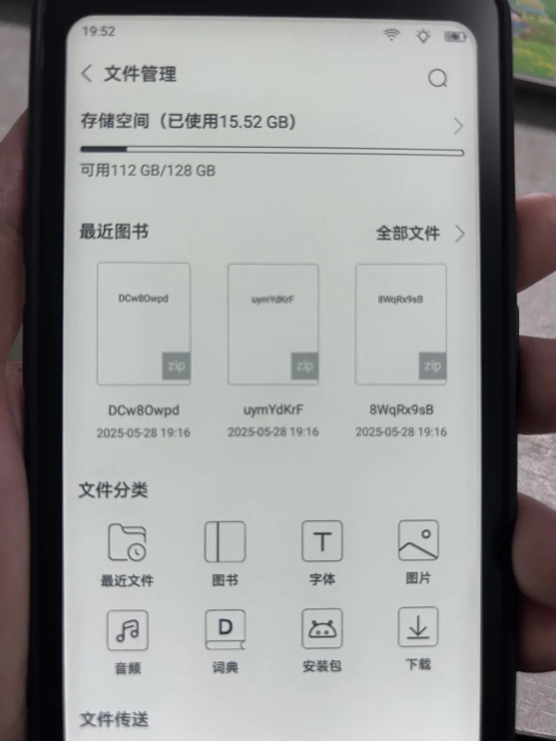 掌阅Tango文件管理莫名其妙多出3个压缩包？