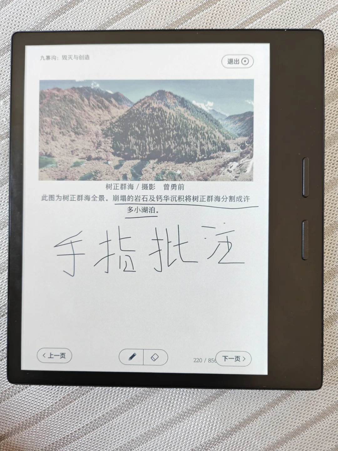神奇！不能手写的电纸书也能写写画画了