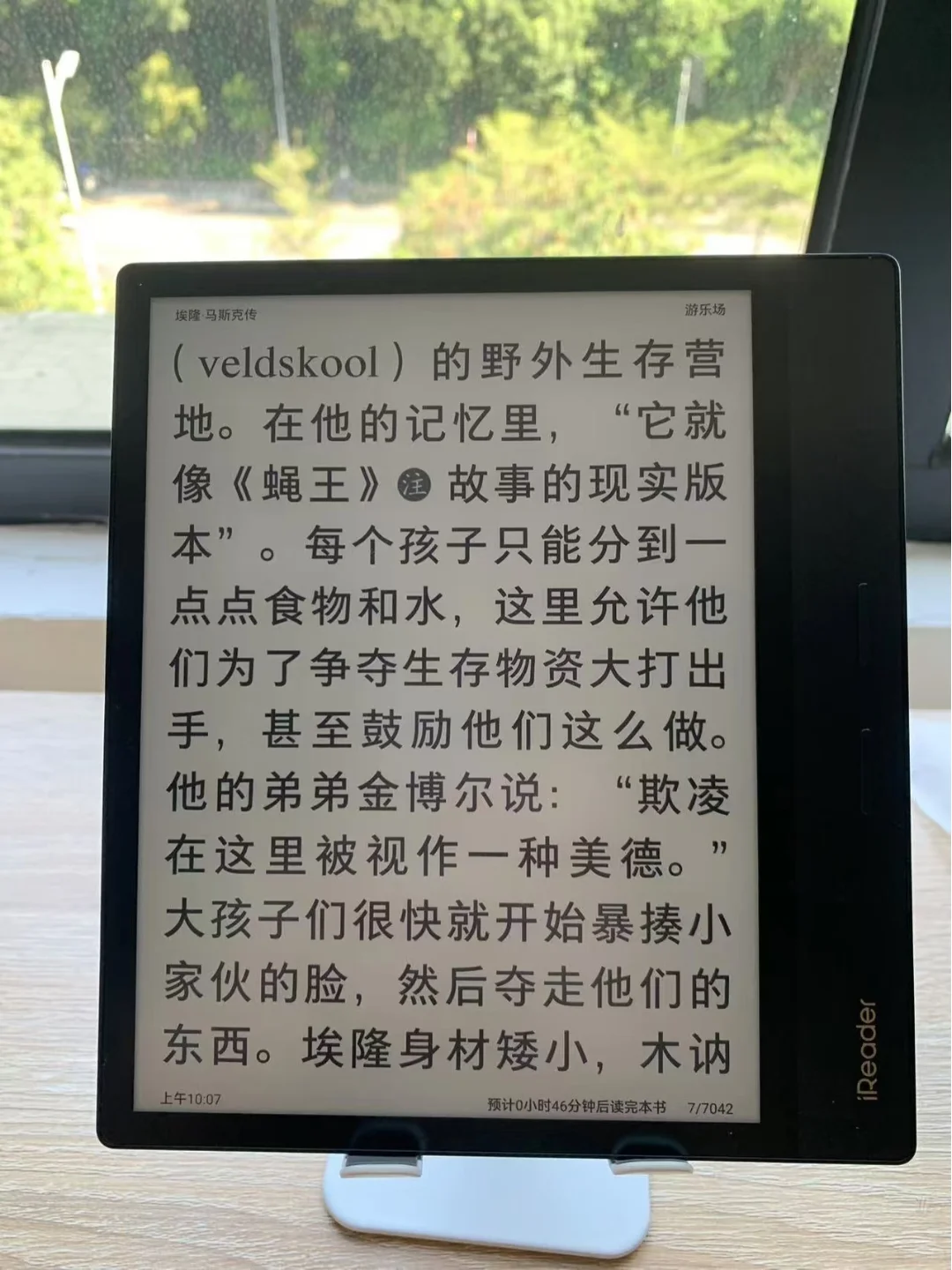 掌阅iReader ocean4plus体验绝了