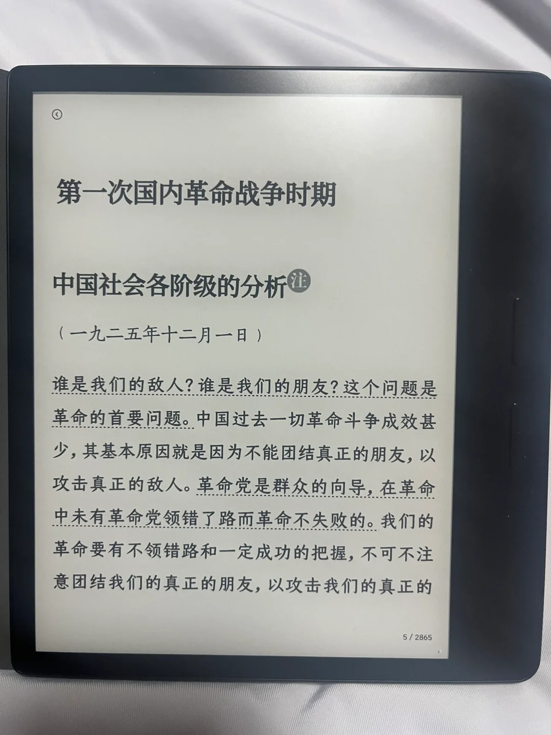 电纸书小幸运