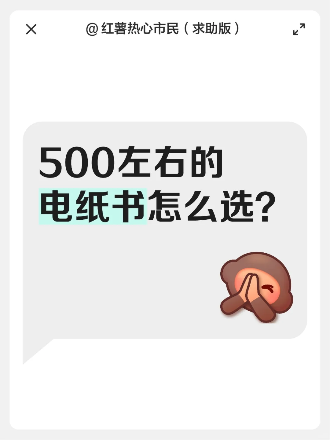 500左右的电纸书该选哪个呀