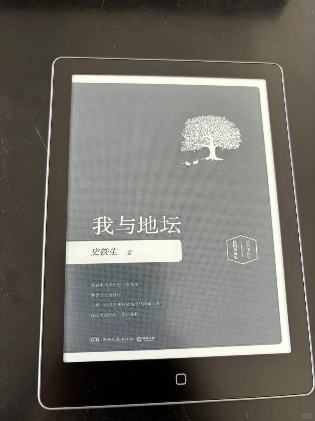 第一次入手电纸书