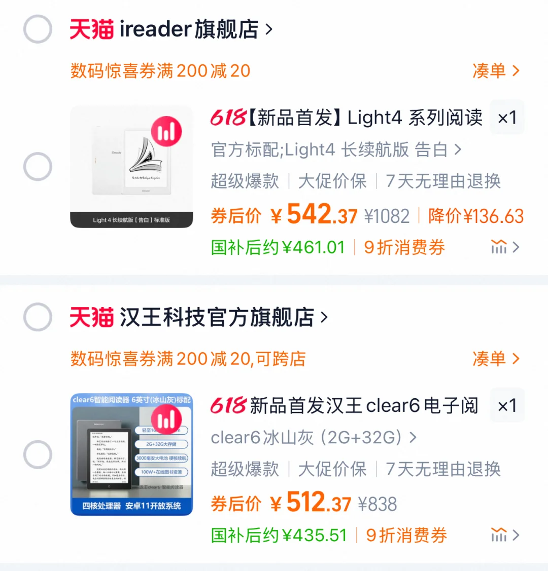 阅读器，二选一