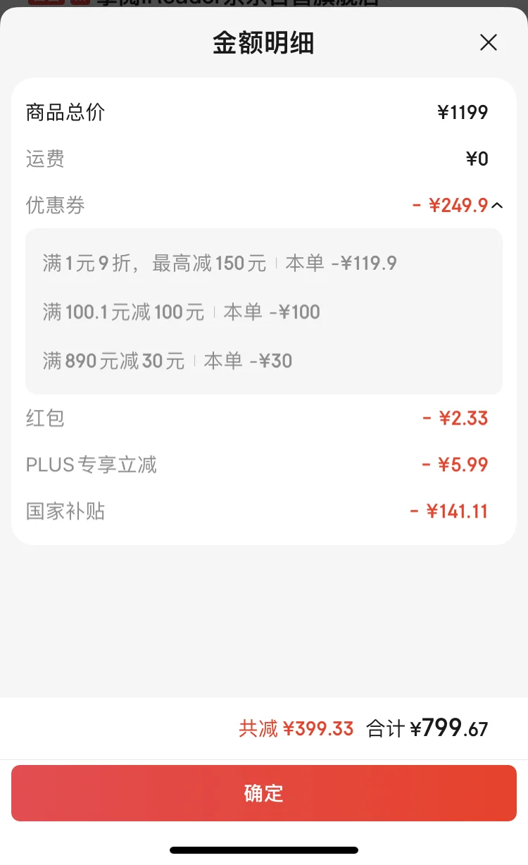 JD国补掌阅light4c价格真香