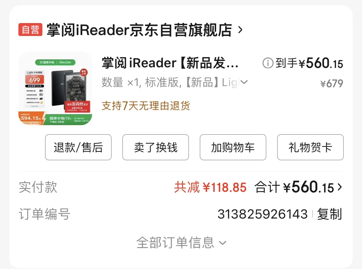 掌阅Light4 你别太离谱啊啊啊