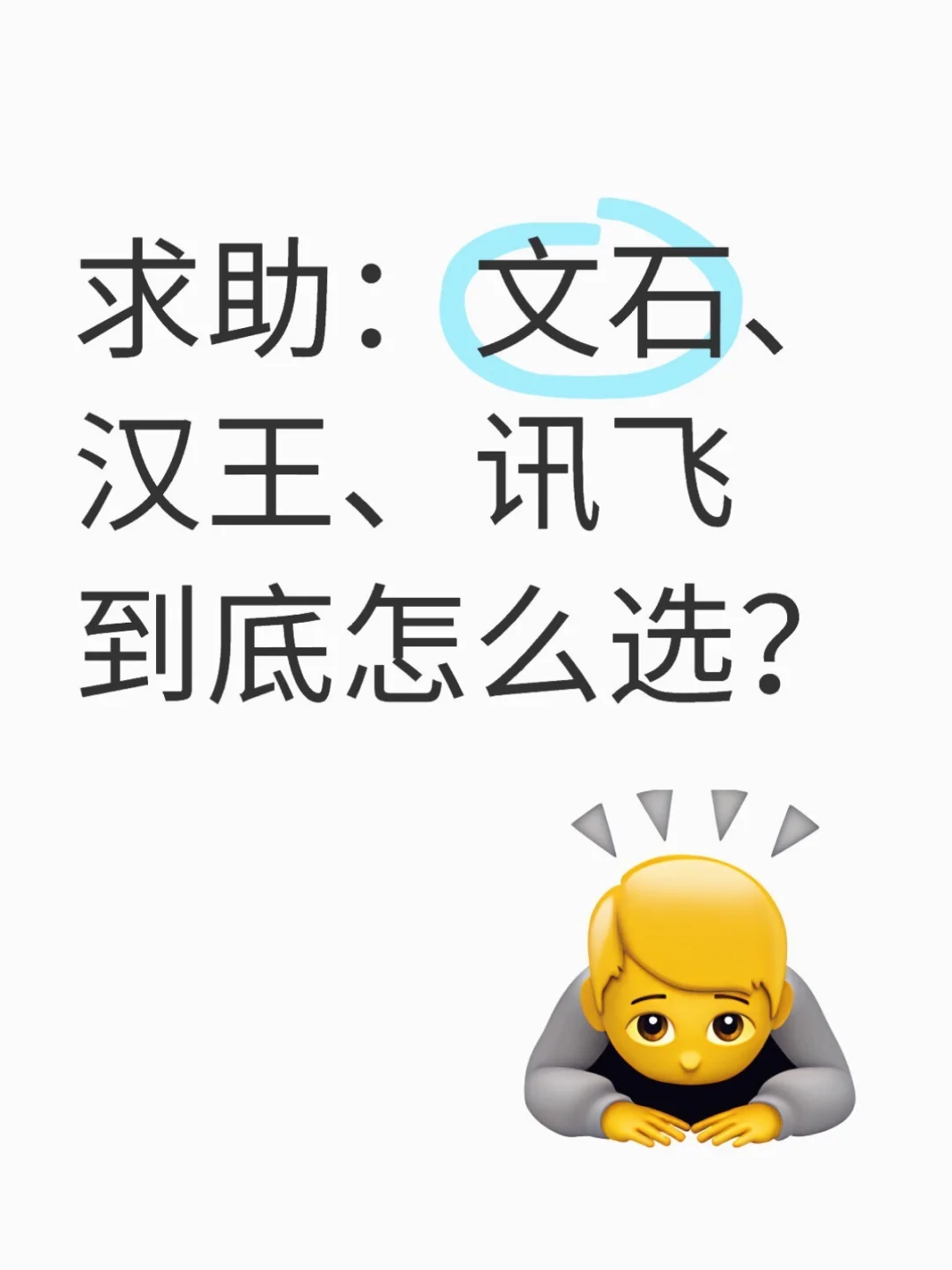 墨水屏终极纠结：文石、汉王、讯飞选哪个？