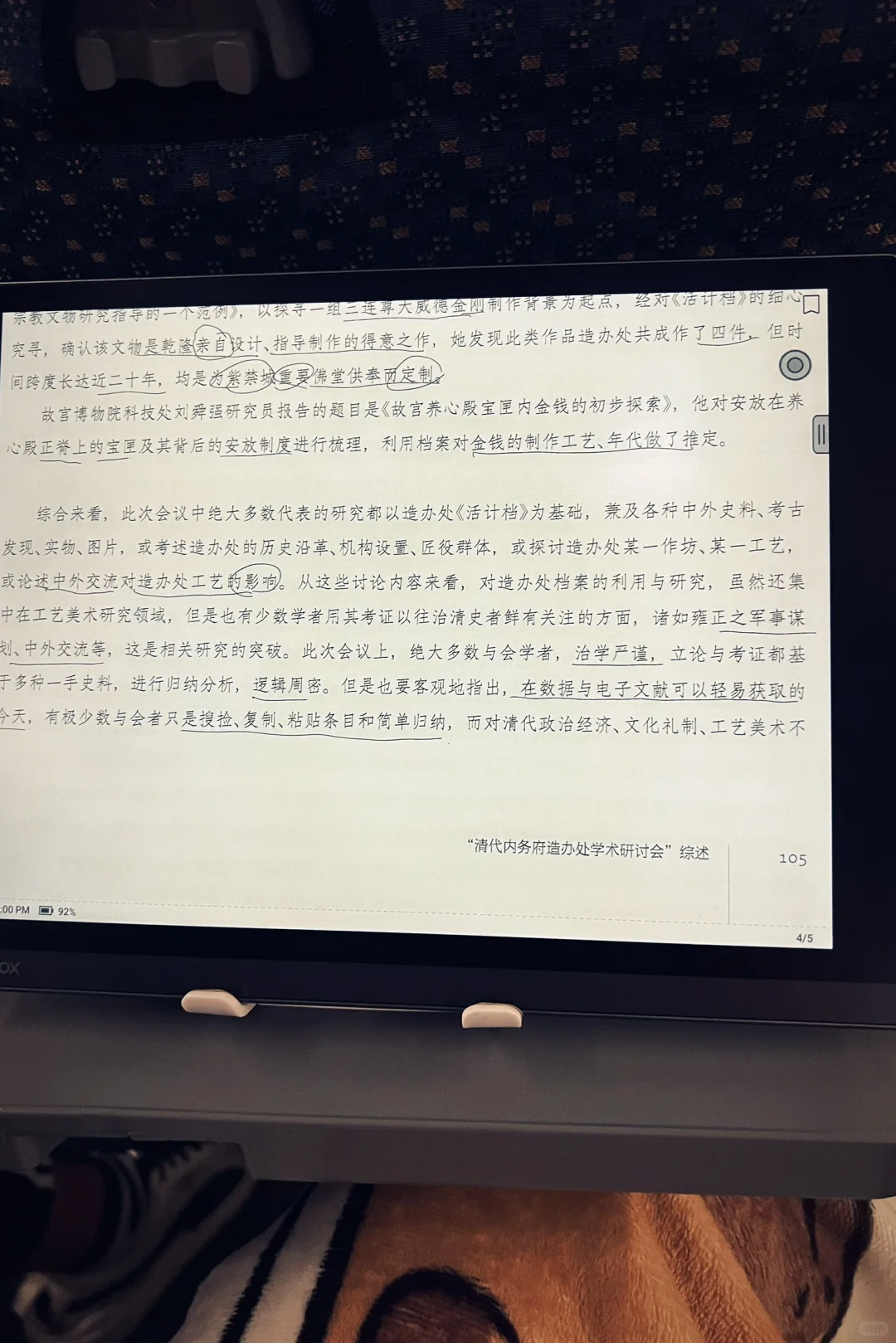 好耶｜是墨水屏｜眼睛有救啦