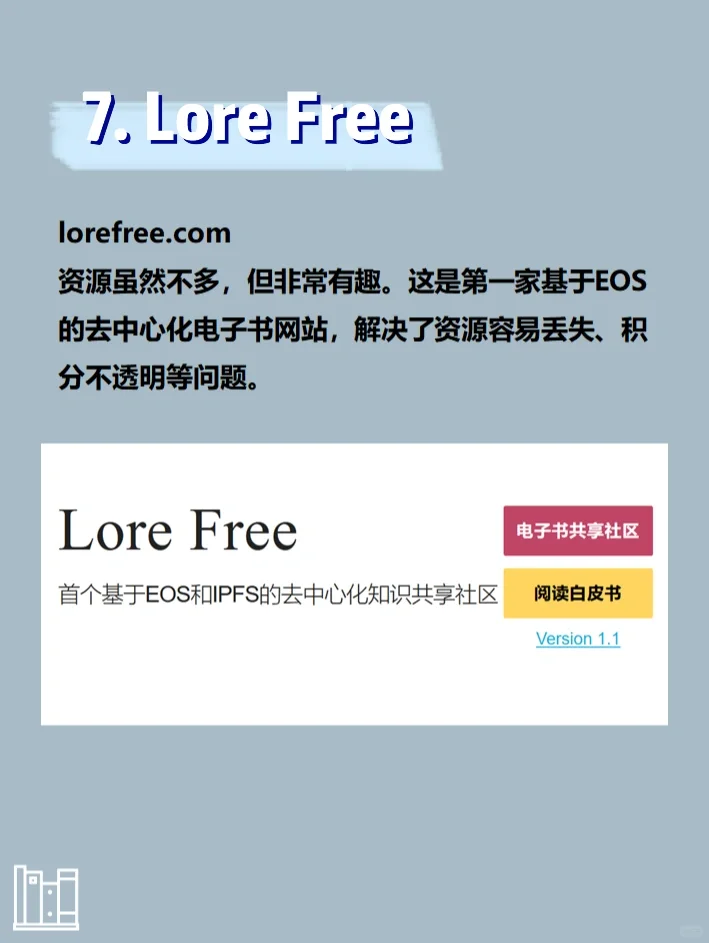 7个超好用的电子书网站