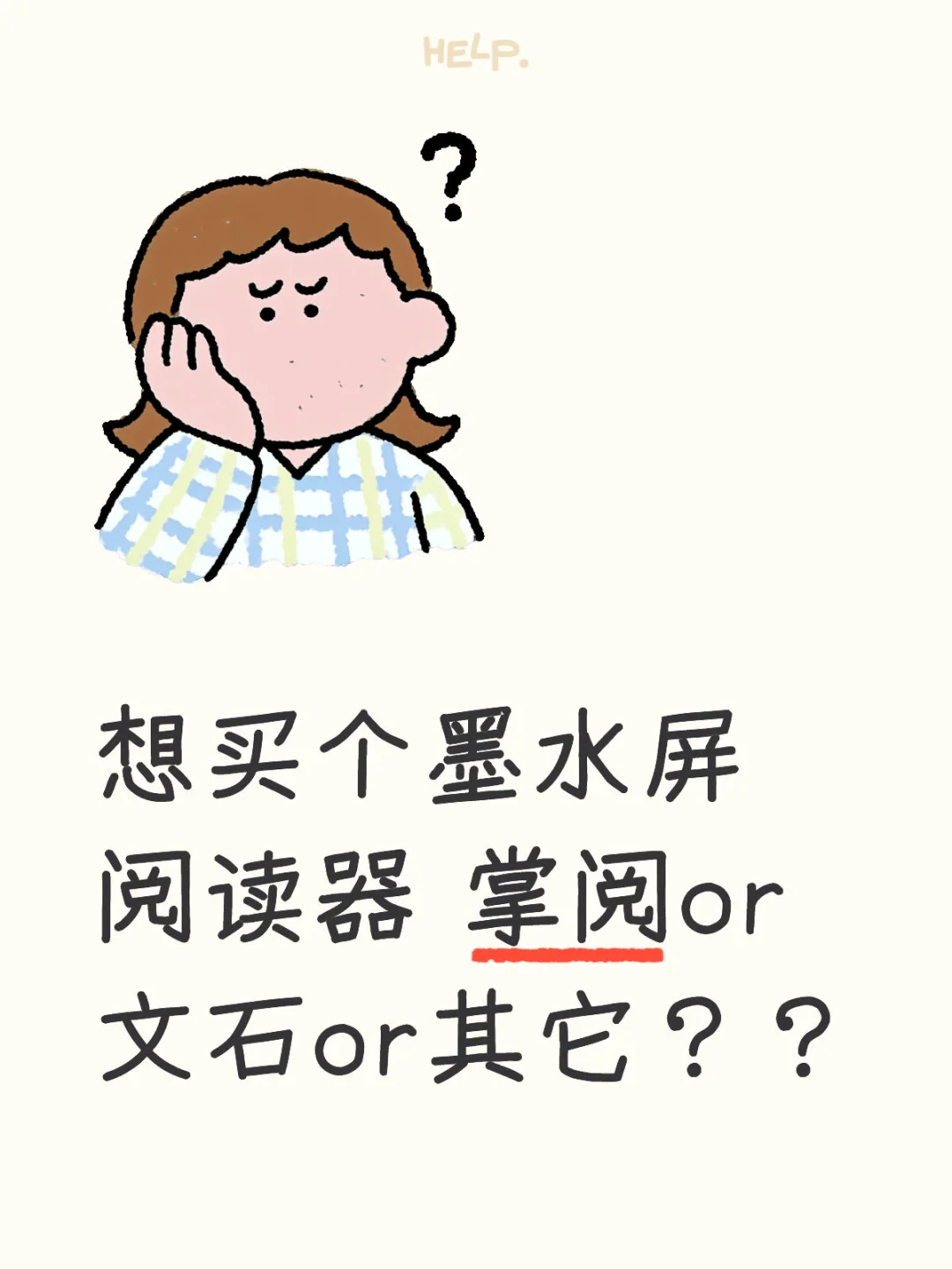 掌阅 文石还是汉王？618想买个墨水屏阅读器