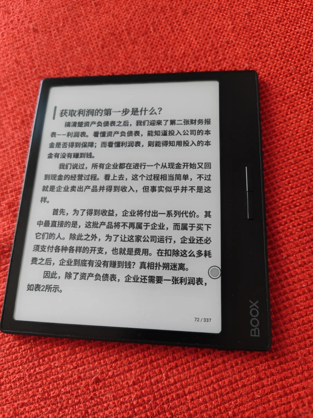 电纸书阅读器看书打卡21天计划，DAY4