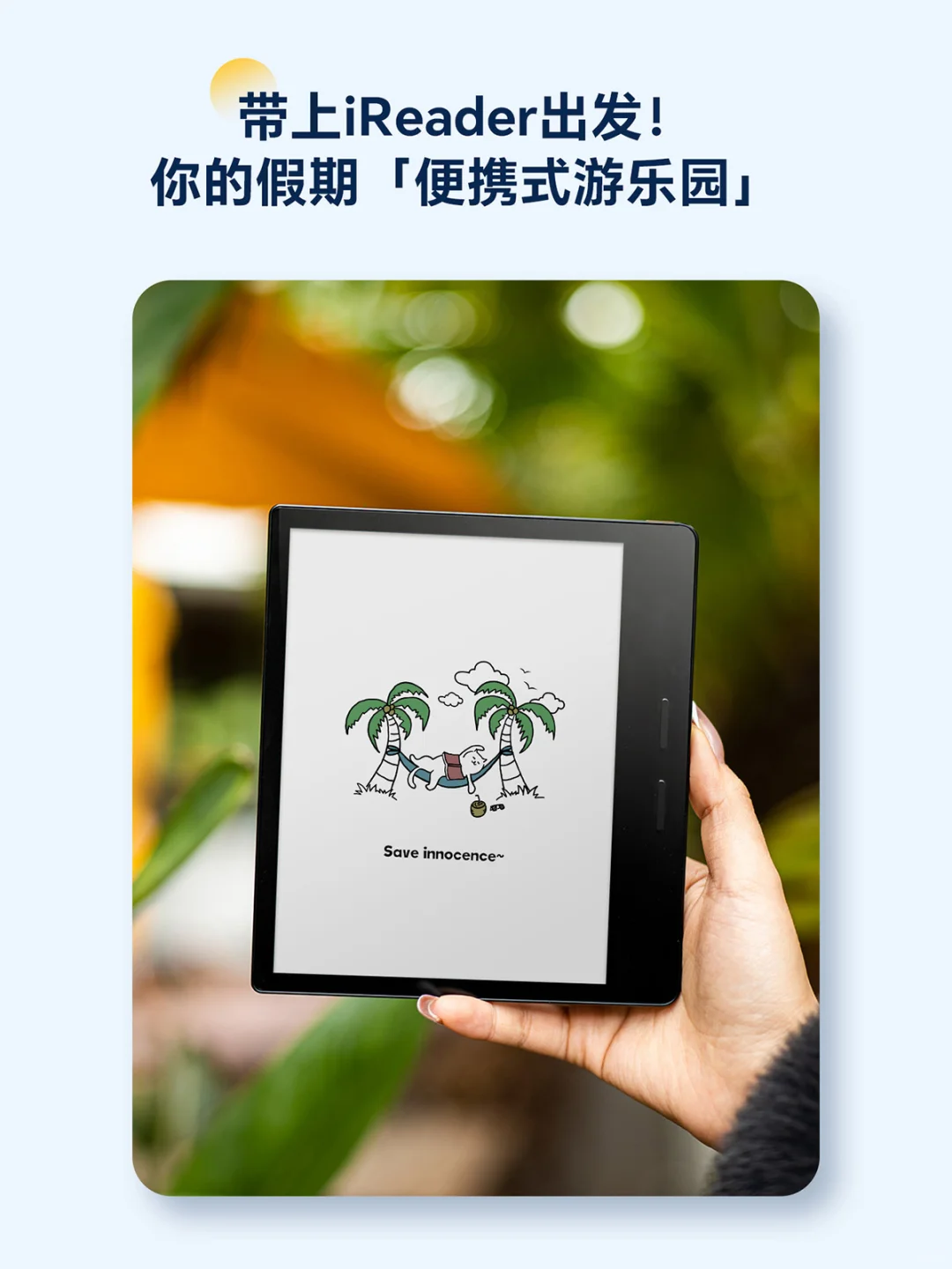 iReade🧚🏻‍♂️六一专题屏保上线❗