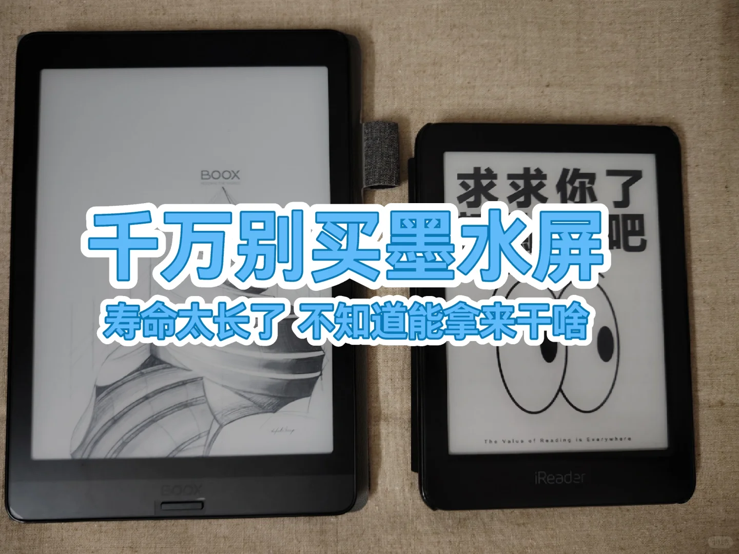 退役的iReader青春版还能干啥啊
