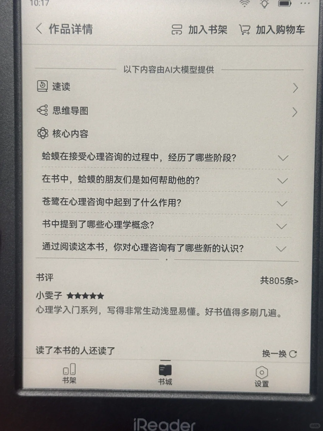 掌阅iReader Neo2测评 | 附kindle kpw4对比