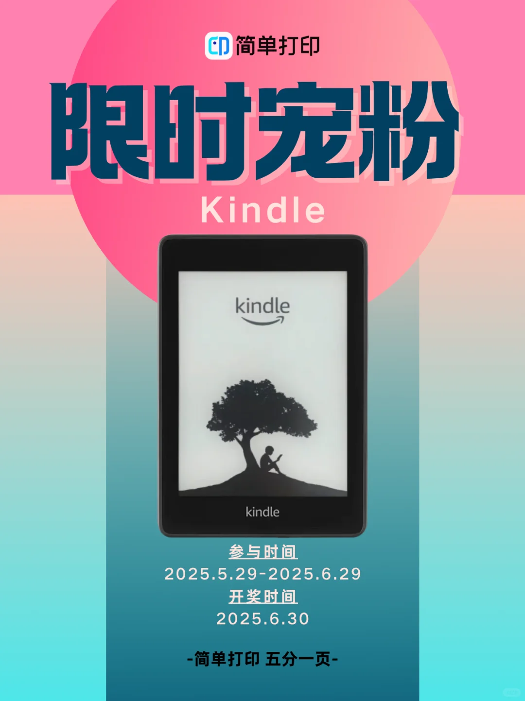恭喜中奖！印宝来送Kindle啦！