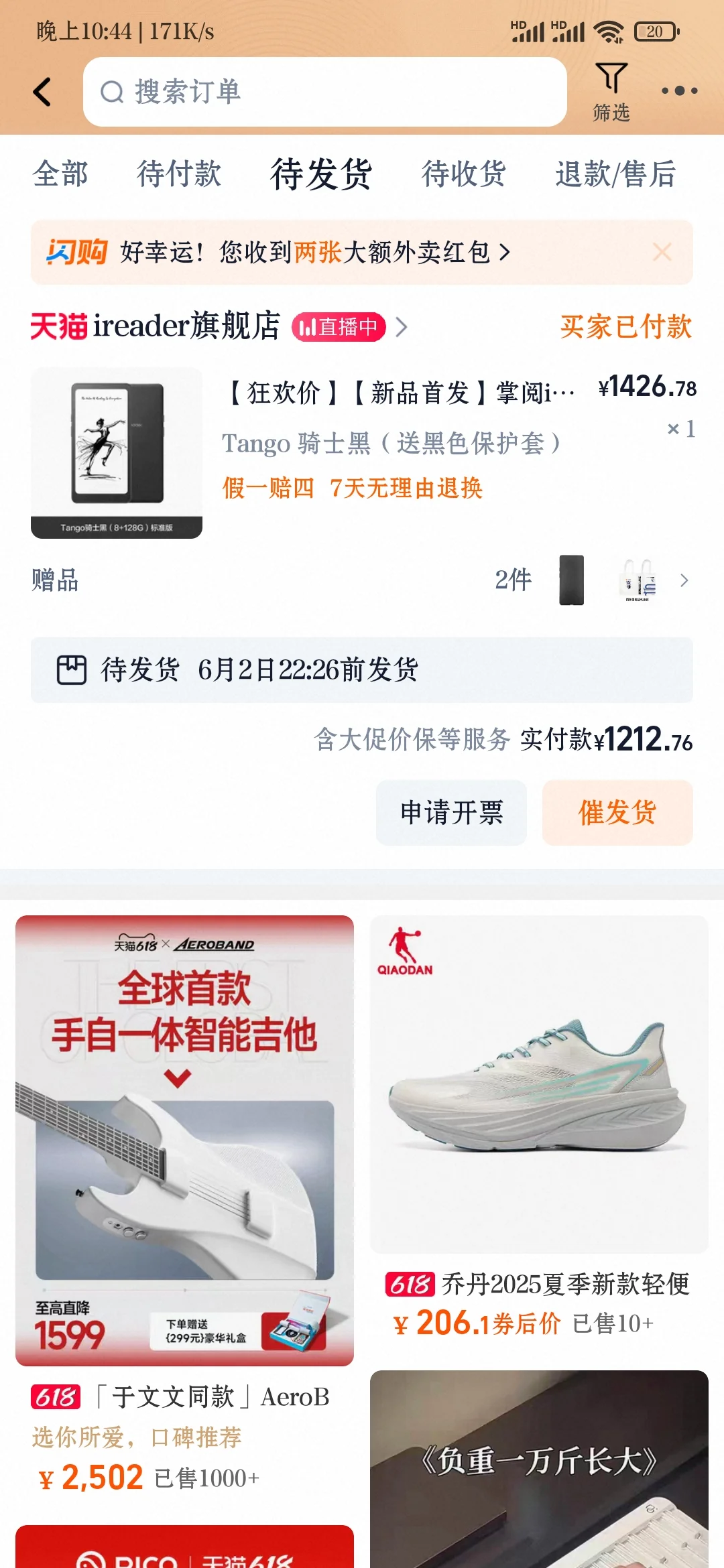 掌阅tango淘宝 终极低价1212元 交作业