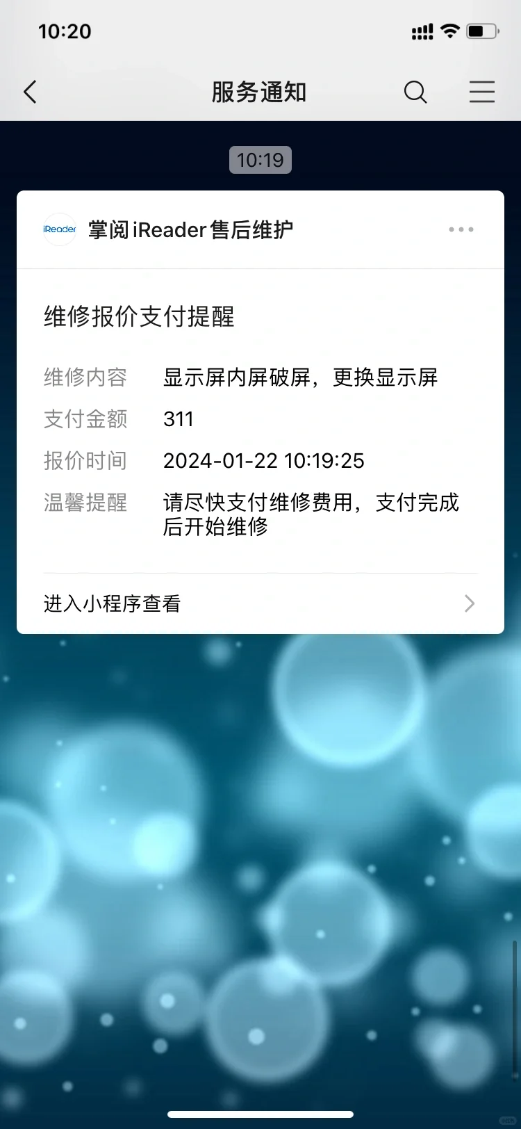 ireader还值得修吗
