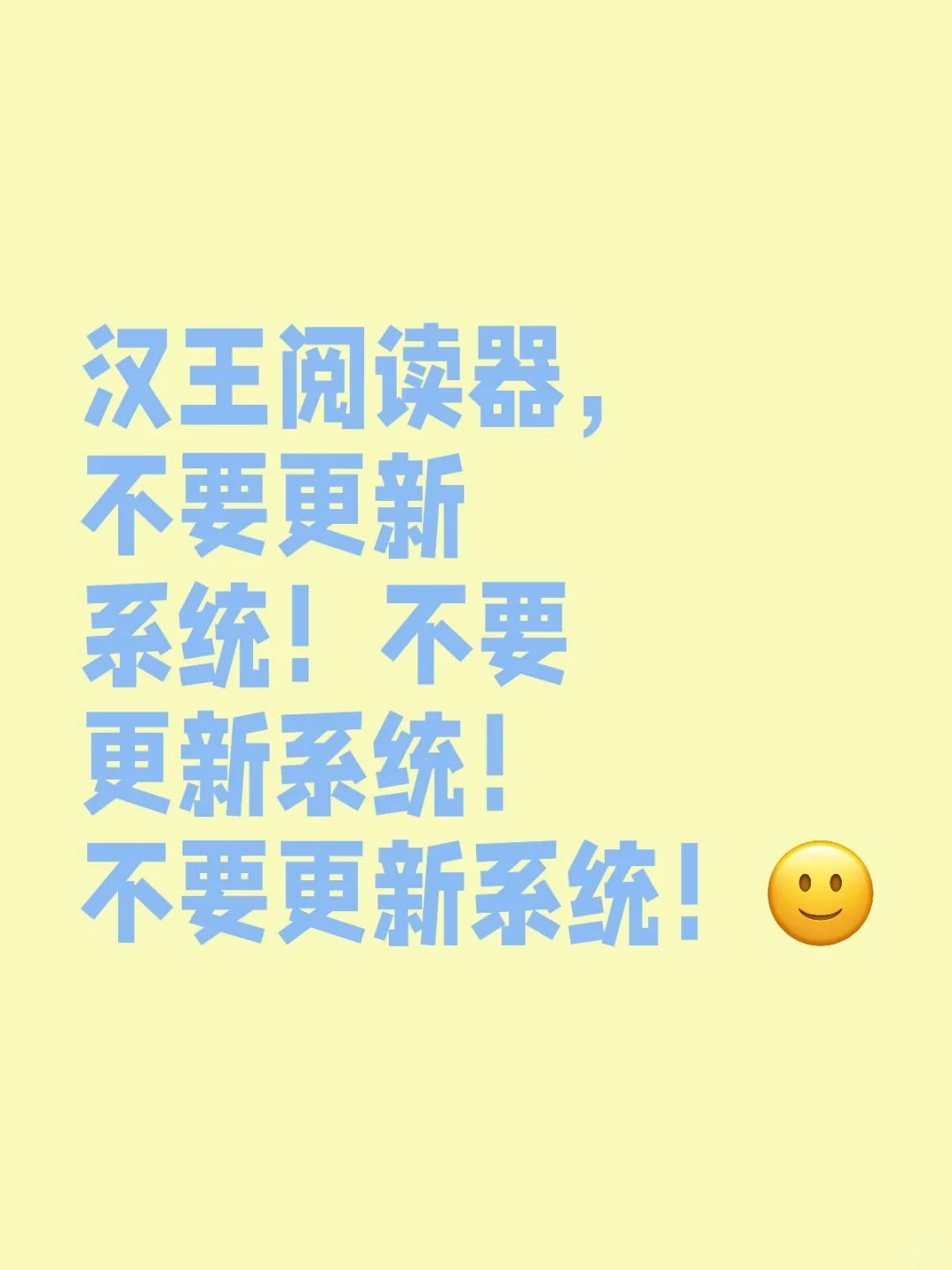 汉王阅读器，不要更新系统！