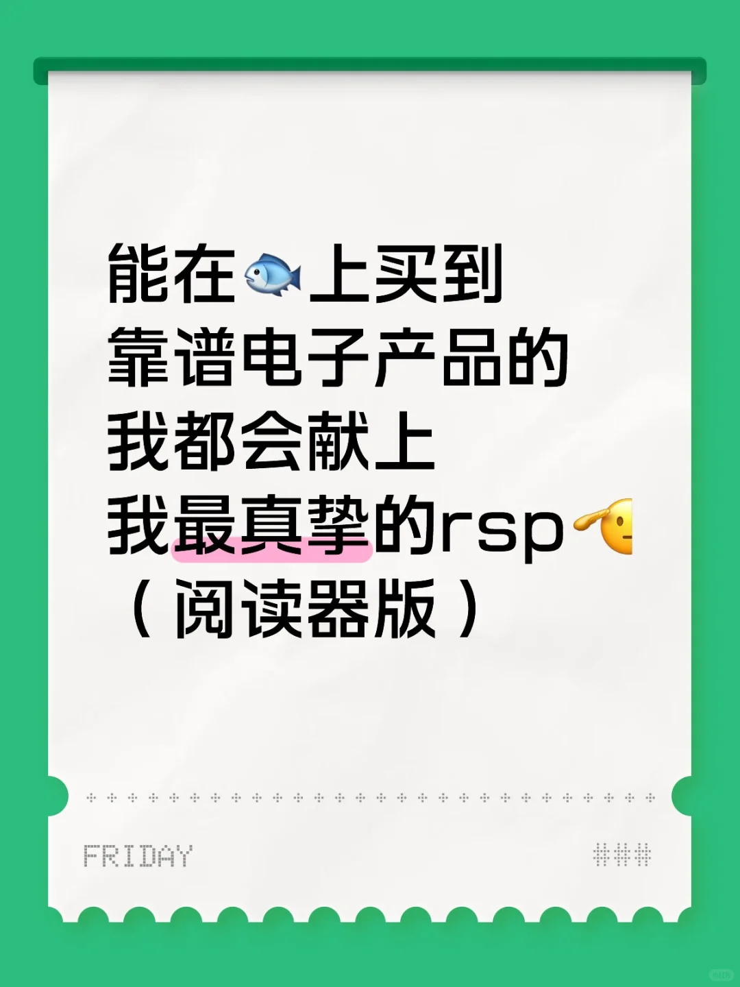 到底怎么在🐟上买阅读器