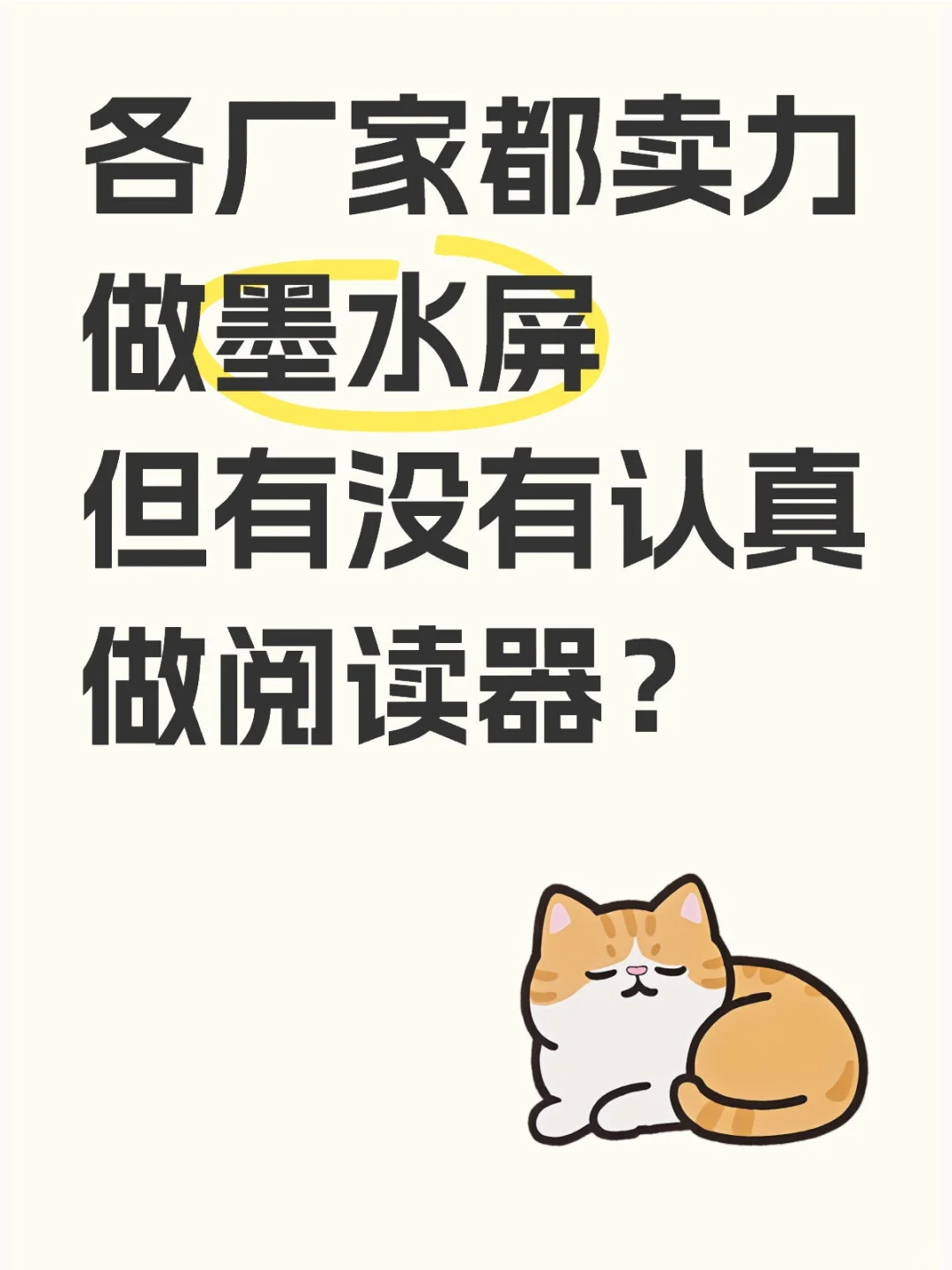 墨水屏和阅读器是否在分离？