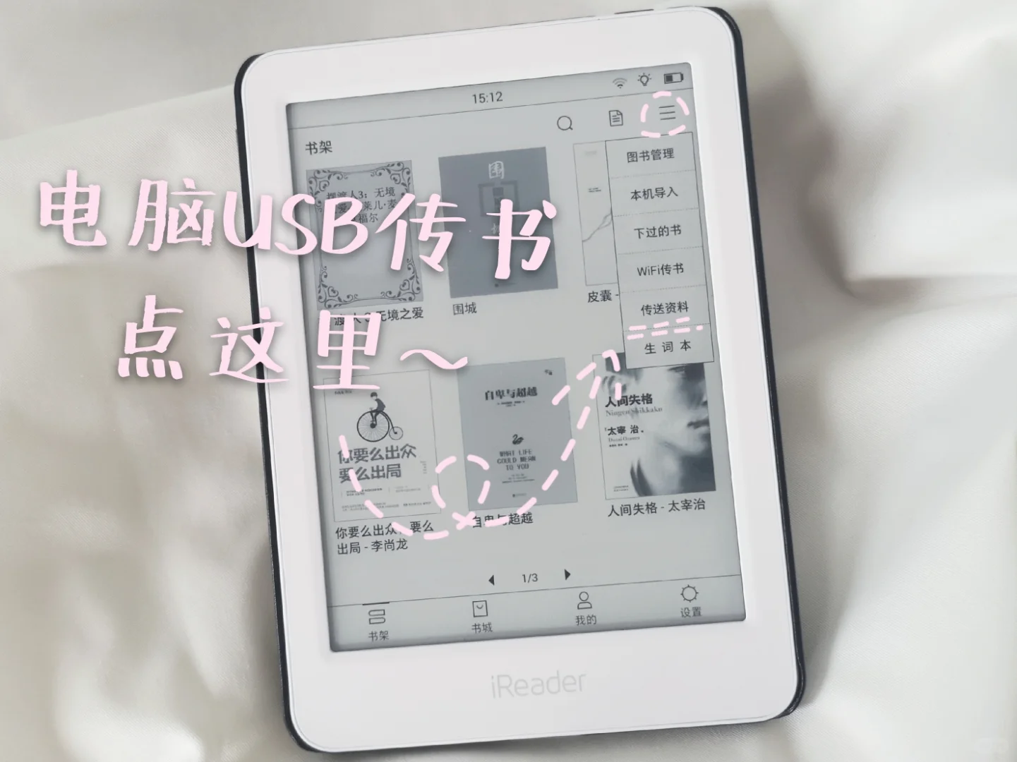 iReader Light青春版使用技巧2