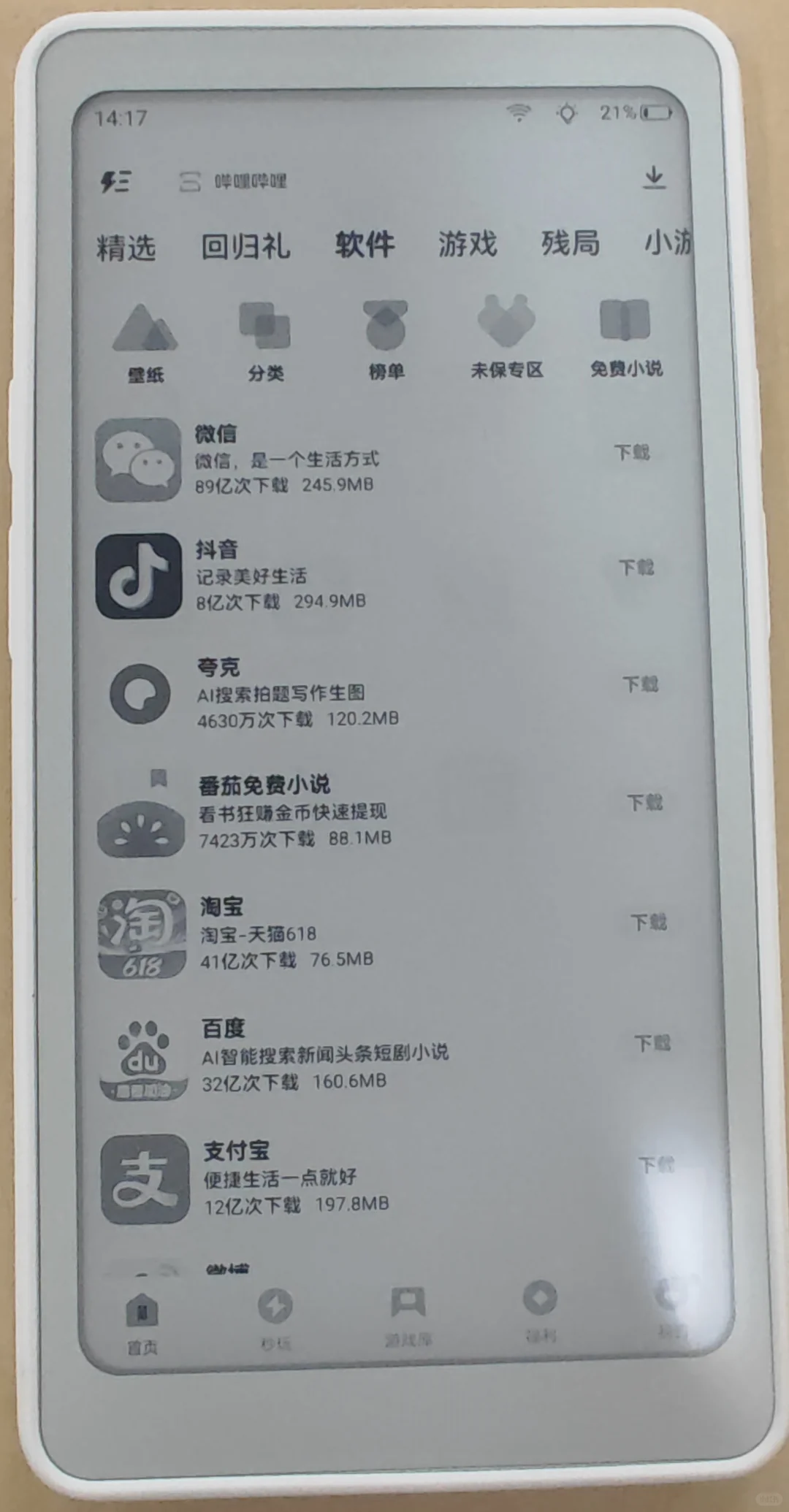 轻便随身阅读的Tango