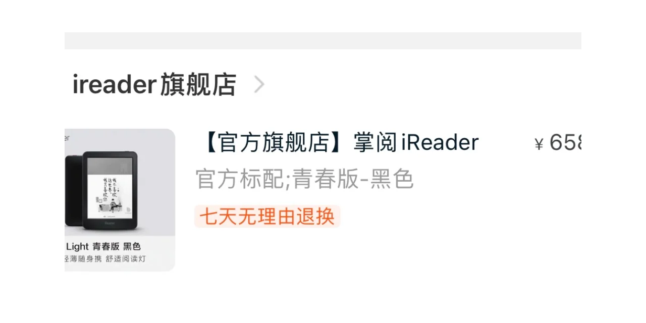 电子书阅读器 ireader青春版
