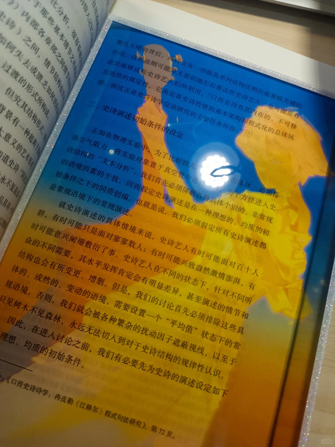 做色纸做出了完美阅读器