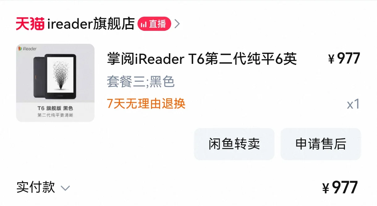 关于电子阅读器，文石&掌阅