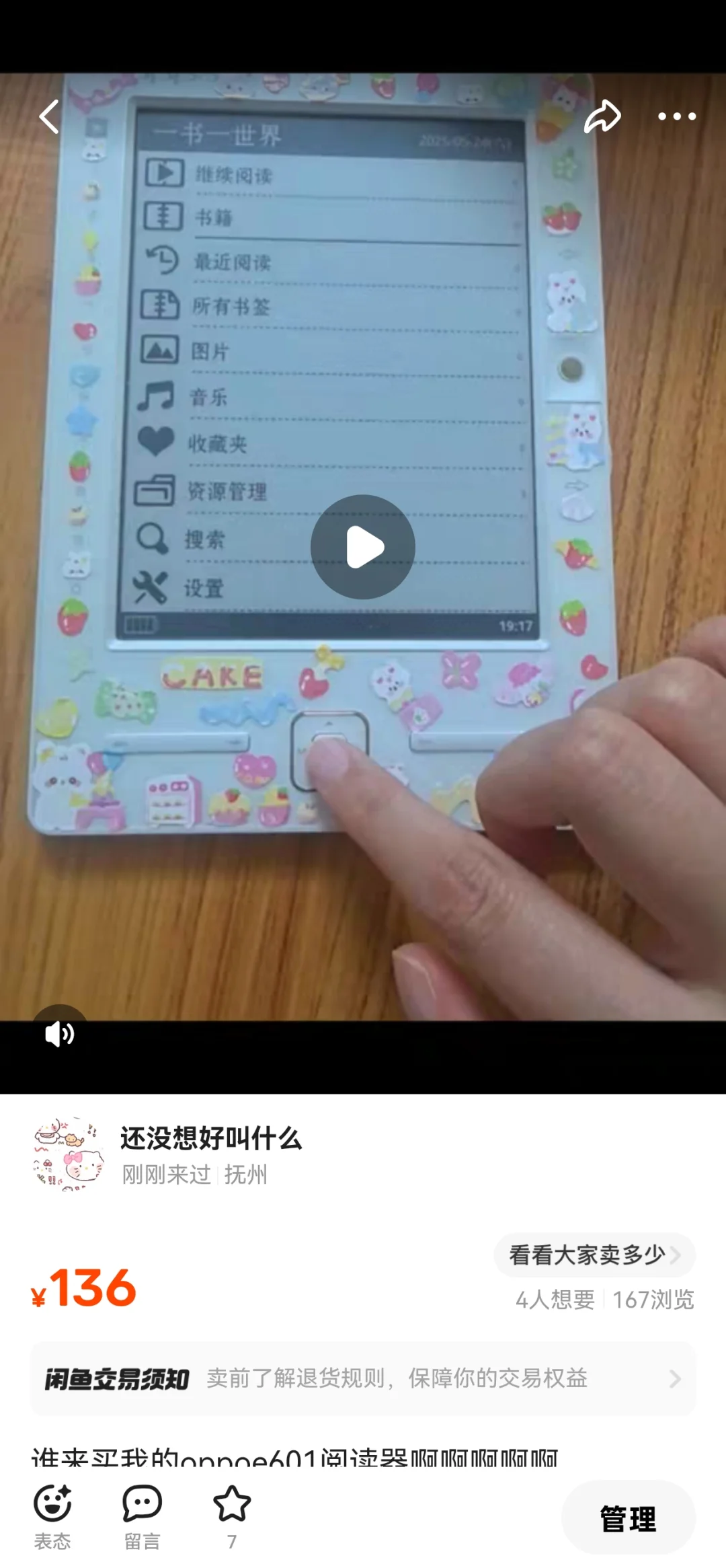 ➗➗➗出oppoe601阅读器