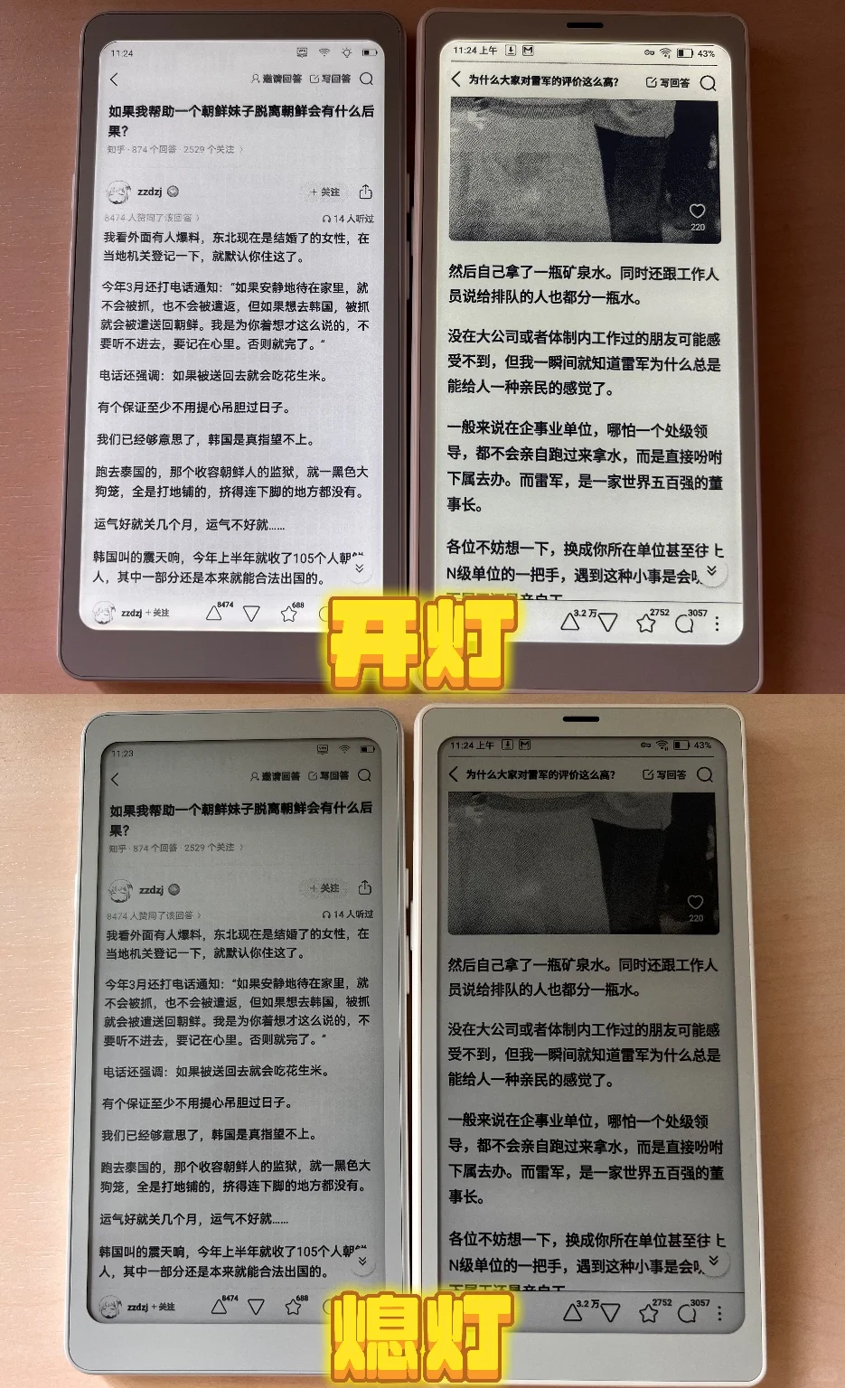 掌阅tango和文石小白马的纯主观对比