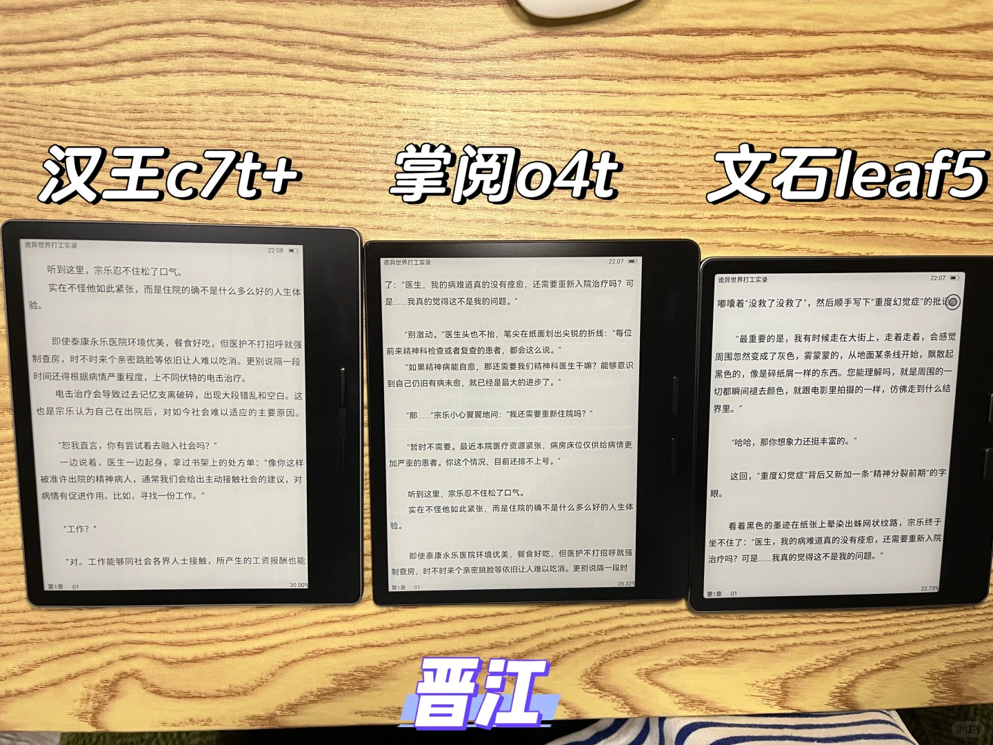 汉王c7t+、掌阅o4t、文石leaf5，不纠结了