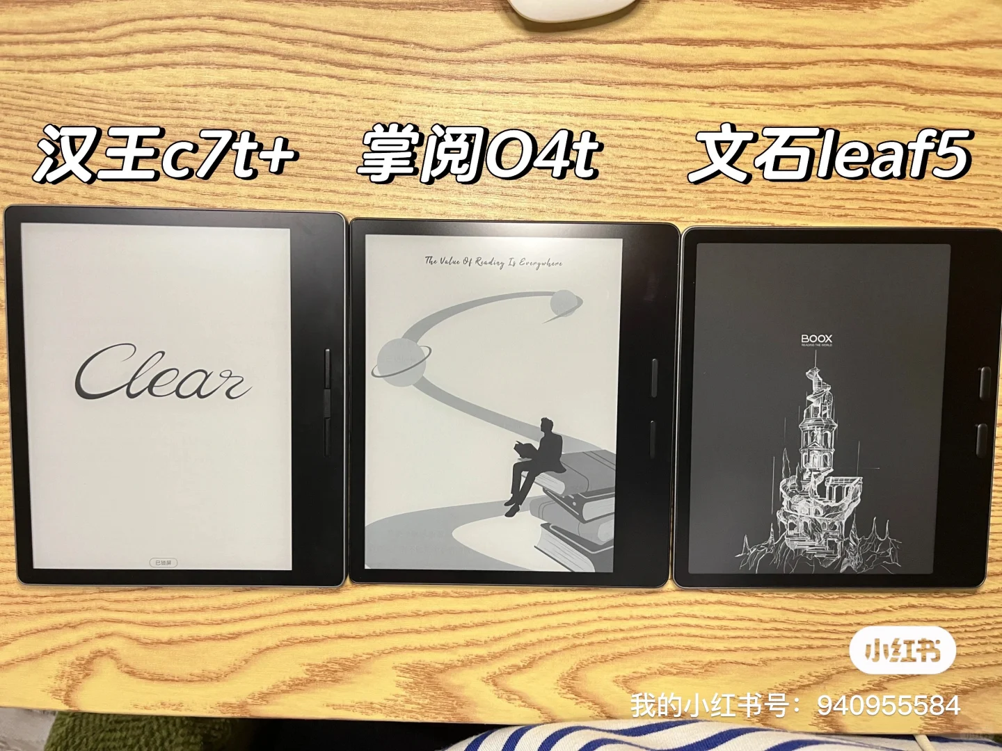 汉王c7t+、掌阅o4t、文石leaf5，不纠结了