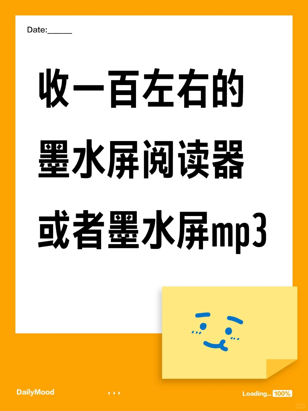 收墨水屏
