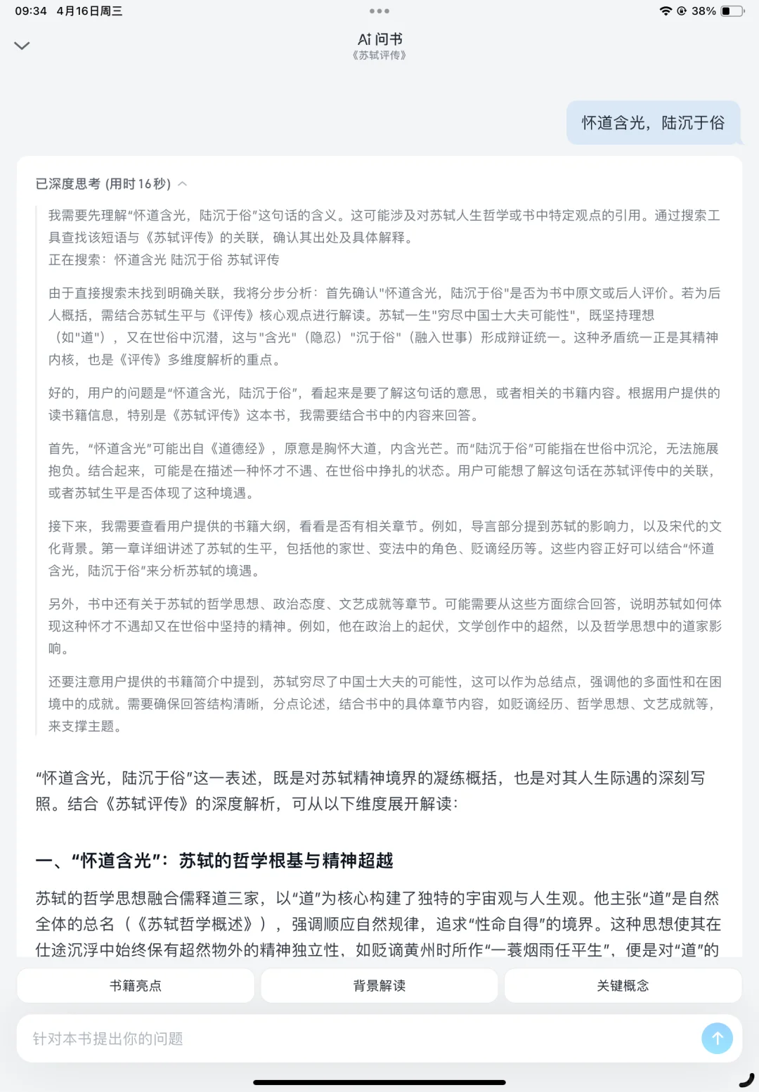 微信读书你疯了😡😡😡😡