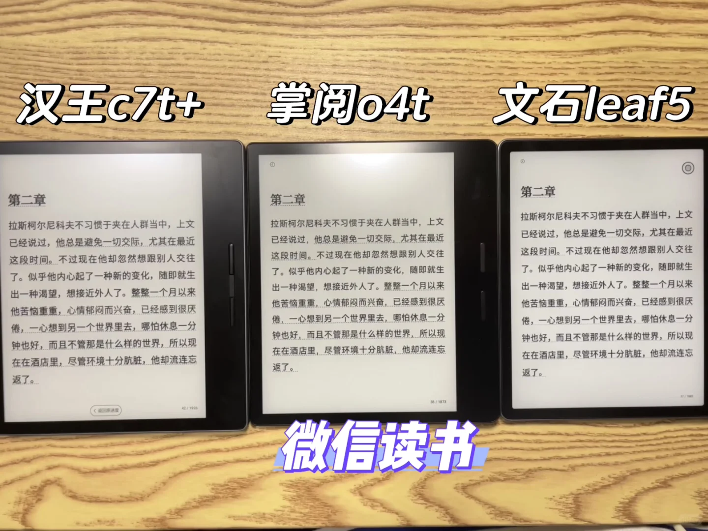 汉王c7t+、掌阅o4t、文石leaf5，不纠结了
